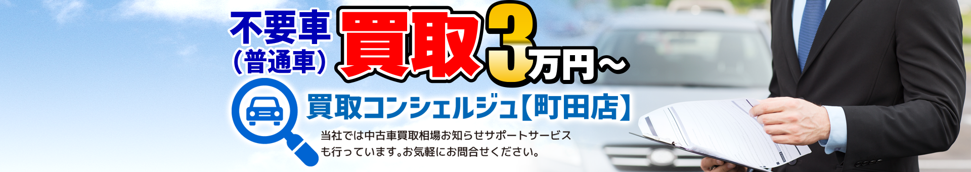 買取コンシェルジュ