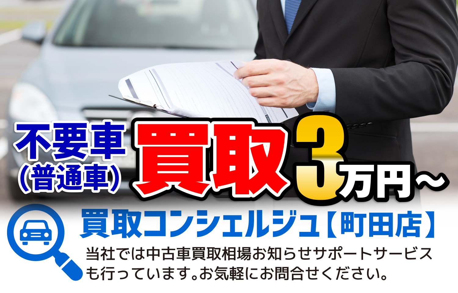 買取コンシェルジュ